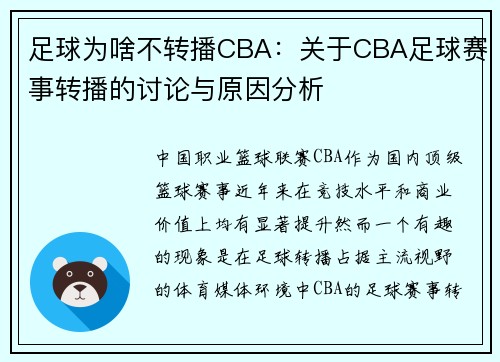 足球为啥不转播CBA：关于CBA足球赛事转播的讨论与原因分析