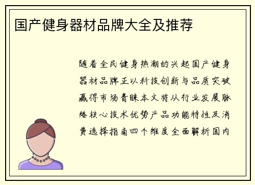 国产健身器材品牌大全及推荐