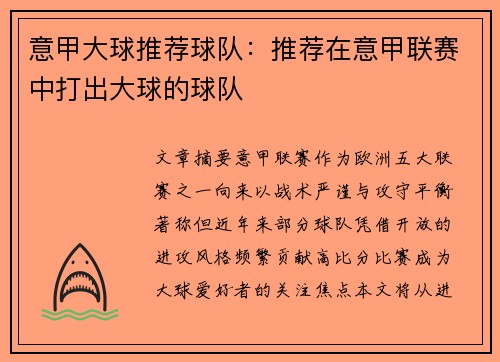 意甲大球推荐球队：推荐在意甲联赛中打出大球的球队